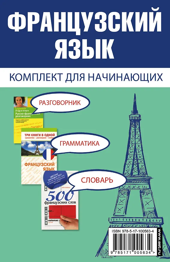 Книга Французский язык для начинающих () — 2
