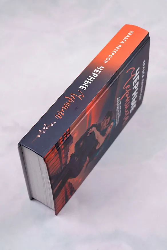 Книга Черные чернила (Хельга Петерсон) — 8