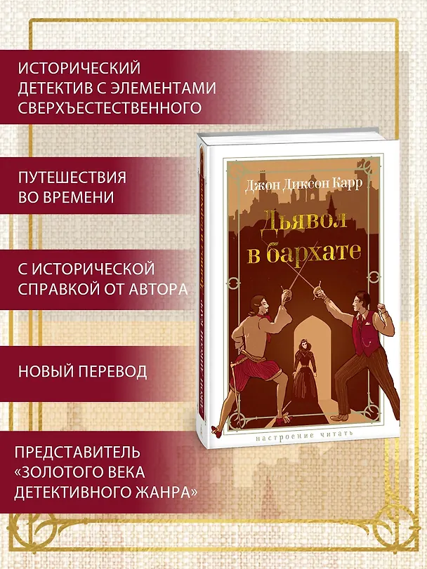 Книга Дьявол в бархате (Джон Карр) — 6