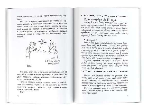 Книга Дневник Батарейкина, или Рейкин, не позорься! (Игорь Родионов) — 5