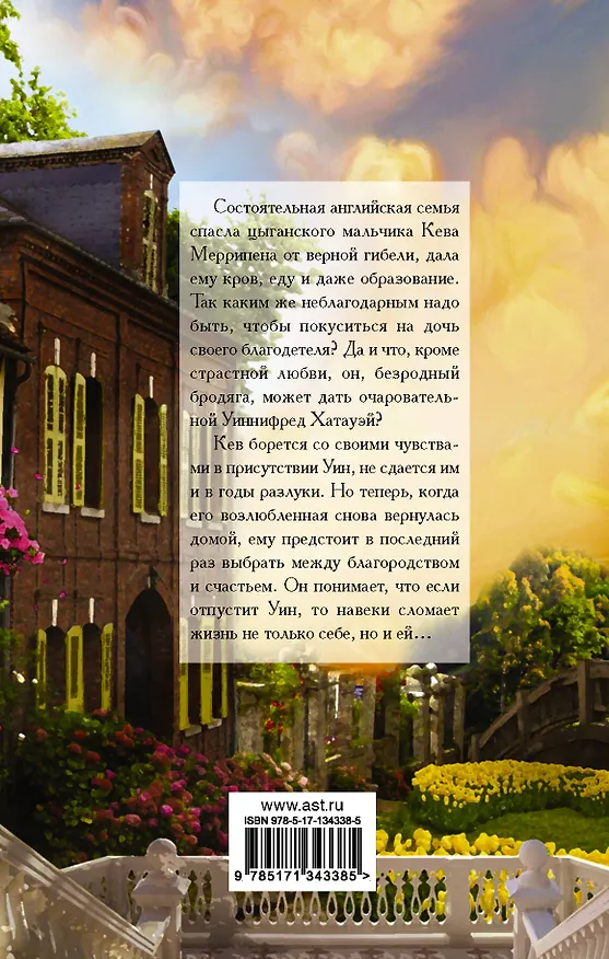Книга Обольсти меня на рассвете (Лиза Клейпас) — 2