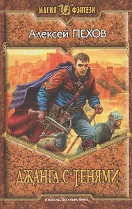 Джанга с тенями