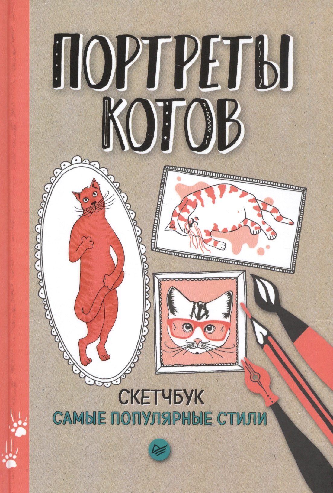

Портреты котов. Самые популярные стили. Скетчбук