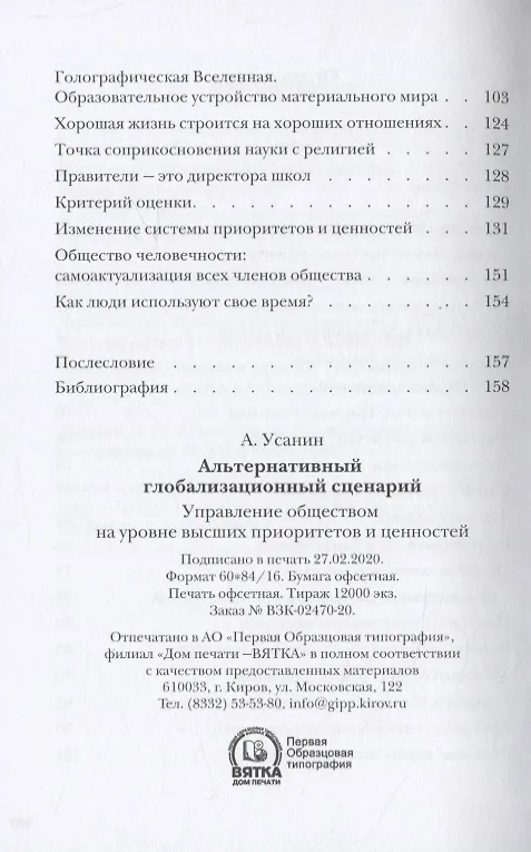 Книга Альтернативный глобализационный сценарий () — 3