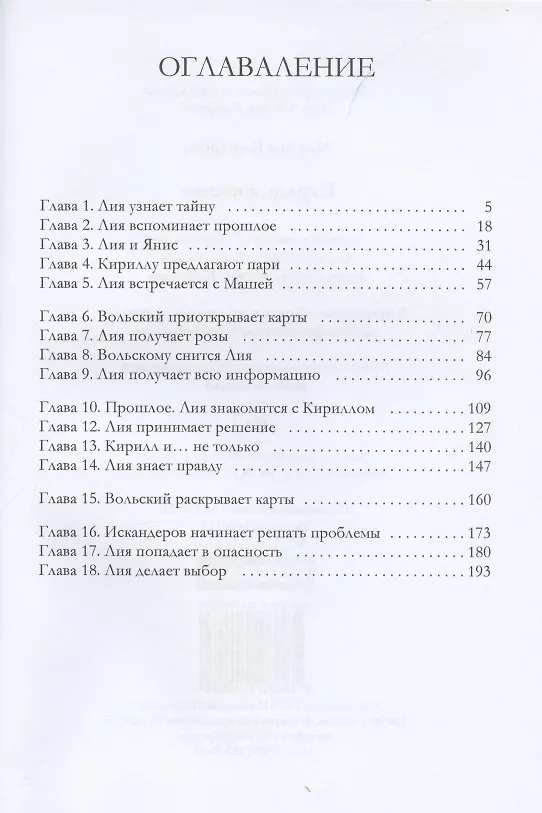 Книга Сердце в клетке (Марина Комарова) — 2