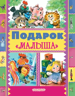 Подарок Малыша — 2587481 — 1