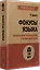 Фокусы языка. Изменение убеждений с помощью НЛП (#экопокет) — 2881362 — 2