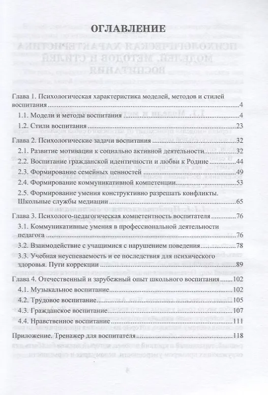 Книга Психология воспитания Уч. Пос. (м) Пастернак () — 2