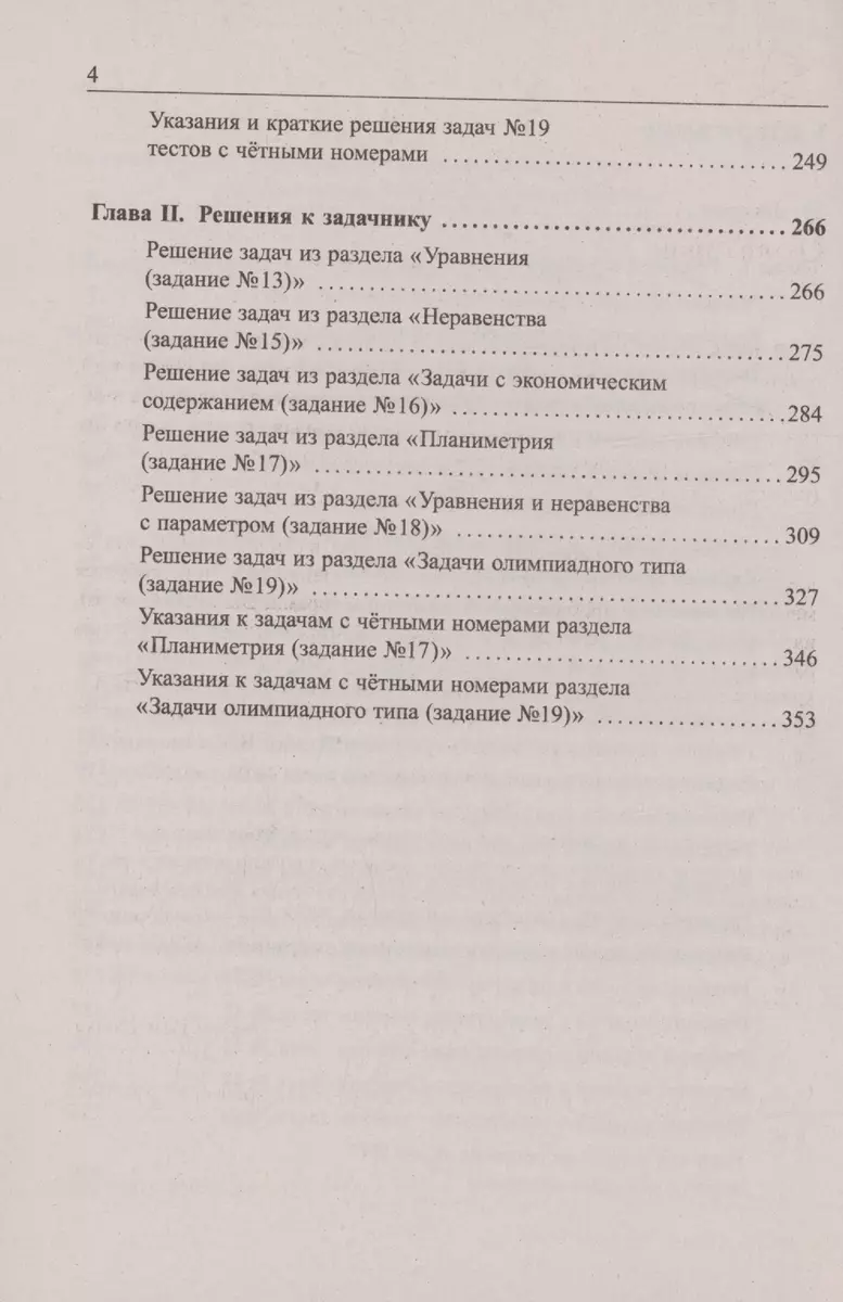 Математика. Подготовка к ЕГЭ 2024. Профильный уровень. Решебник (Дмитрий  Мальцев, Алексей Мальцев, Лёля Мальцева) - купить книгу с доставкой в  интернет-магазине «Читай-город». ISBN: 978-5-87953-698-0