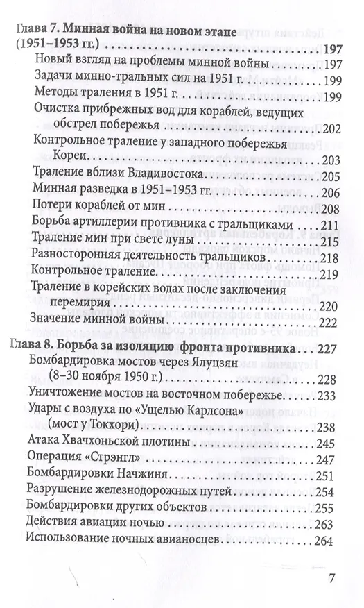 Книга Десант в Корею. Как мы отбились от Ким Ир Сена (Малькольм Кэгл, Фрэнк Мэнсон) — 5