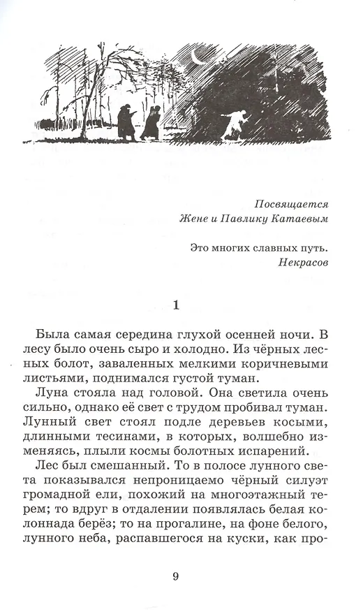 Книга Сын полка : повесть (Валентин Катаев) — 2