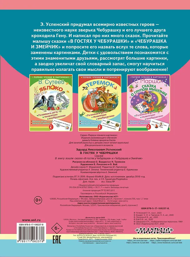 Книга В гостях у Чебурашки (Эдуард Успенский) — 2