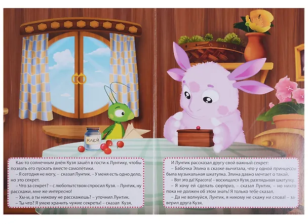 Книга Лунтик. глазки. кузя и чужой секрет () — 2