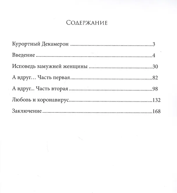 Книга Любви все возрасты покорны (Виктор Александров) — 2