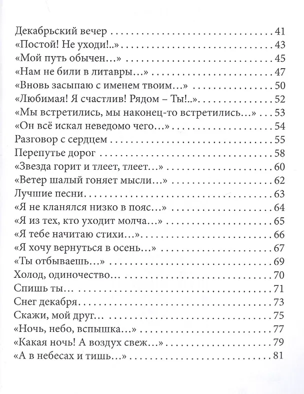Книга Пусть капает воск всечи… Книга стихов () — 3