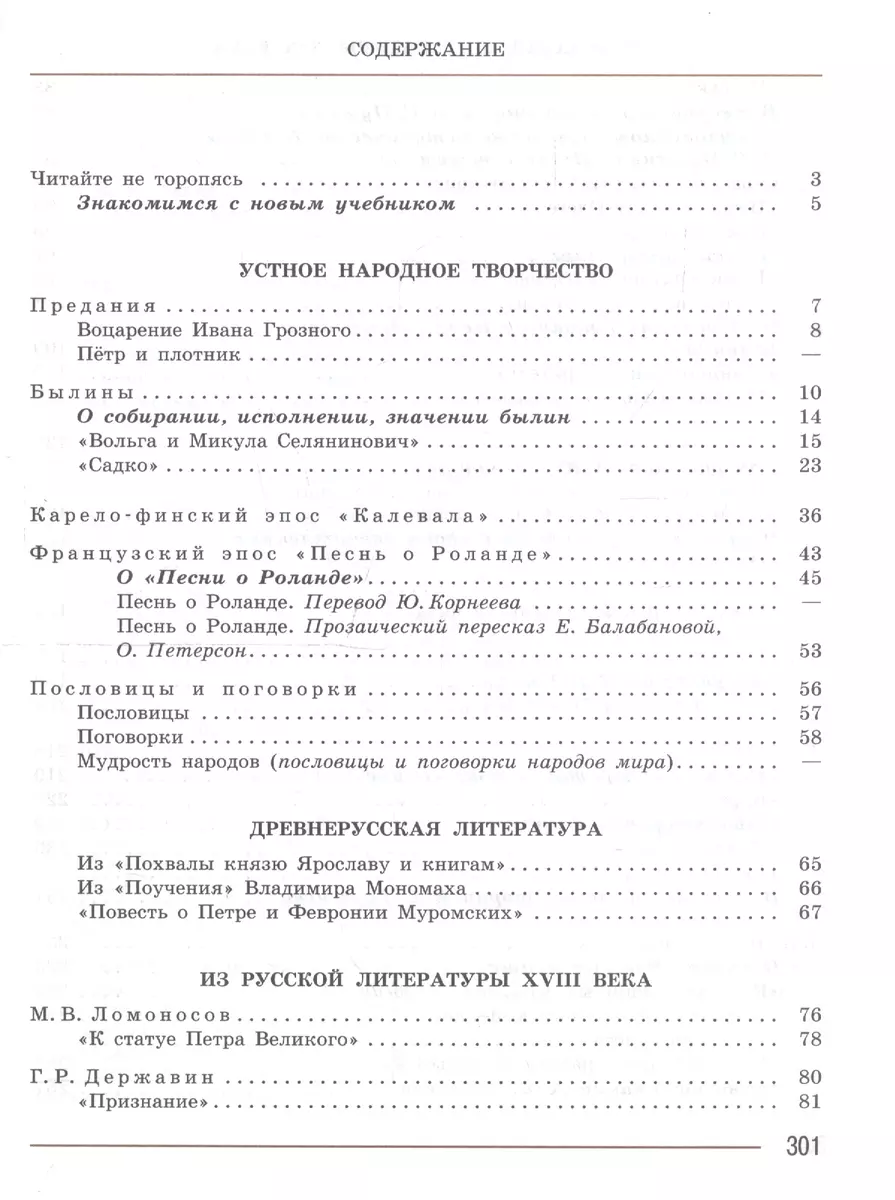 Литература. 7 класс. Учебник для общеобразовательных организаций. В 2  частях (комплект из 2 книг) (Виктор Журавлев, Валентин Коровин, Вера  Коровина) - купить книгу с доставкой в интернет-магазине «Читай-город».  ISBN: 978-5-09-088597-3