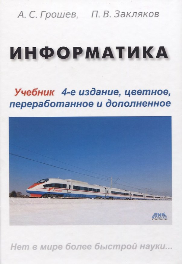 Книга Информатика. Учебник () — 1