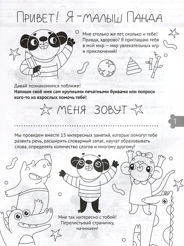 Книга Рабочая тетрадь. "Развиваем речь". Готовимся к школе. Для детей 5-6 лет (И. Попова) — 3