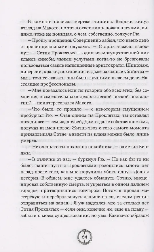 Книга Эпоха пепла. В Доме Змея (Илья Попов) — 5