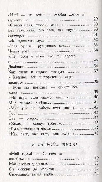 Книга Тысяча и одна жизнь. Избранные стихотворения и поэмы (Светлана Дион) — 3