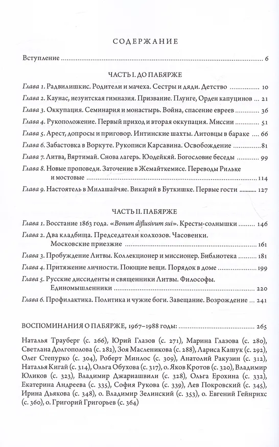 Книга Патер. Отец Станисловас Добровольскис (Мария Пранцишка Чепайтите) — 2