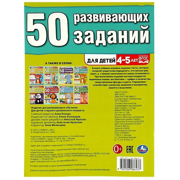 Книга 50 развивающих заданий. Для детей 4-5 лет () — 5