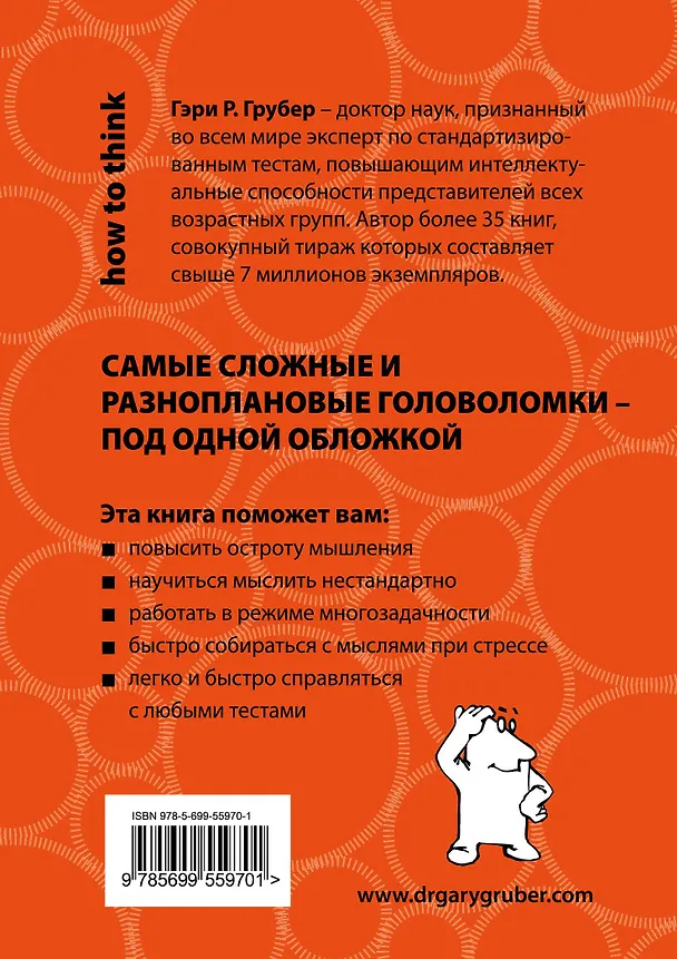 Книга 170 cамых сложных в мире головоломок (Гэри Грубер) — 2