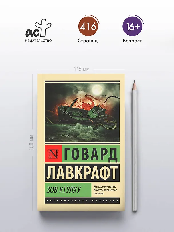 Книга Зов Ктулху (Говард Филлипс Лавкрафт) — 6