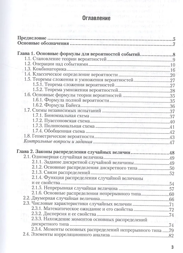 Книга Теория вероятностей () — 2
