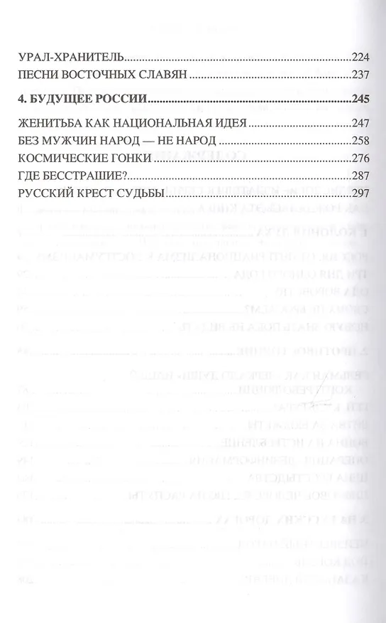 Книга Мы все еще русские () — 7