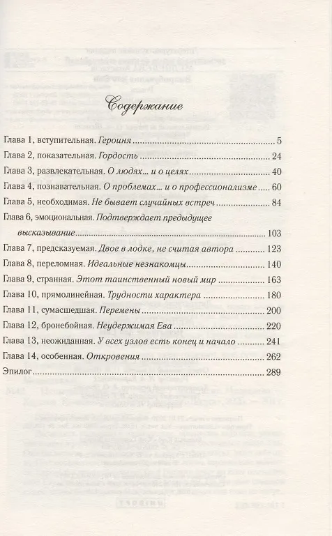 Книга Испытание для Евы (Анастасия Медведева) — 2