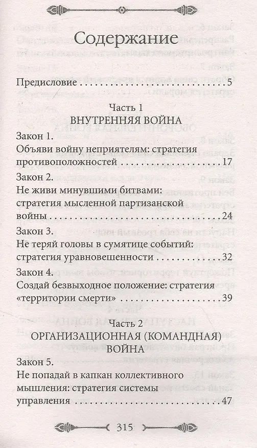 Книга 33 стратегии войны (Роберт Грин) — 2