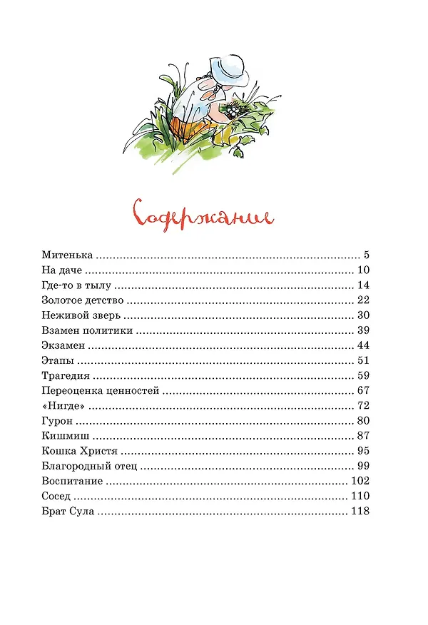 Книга Золотое детство (Надежда Тэффи) — 7