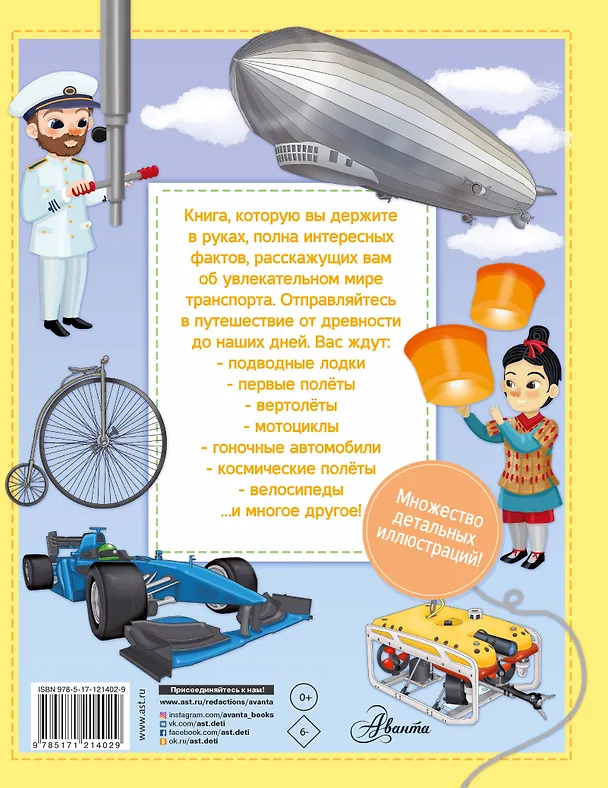Книга Техника: машины, самолёты, корабли и поезда (Илария Барзотти) — 2