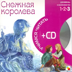 Снежная королева (3 уровень) (+CD) (Учимся читать) (Мозаика) — 2217626 — 1