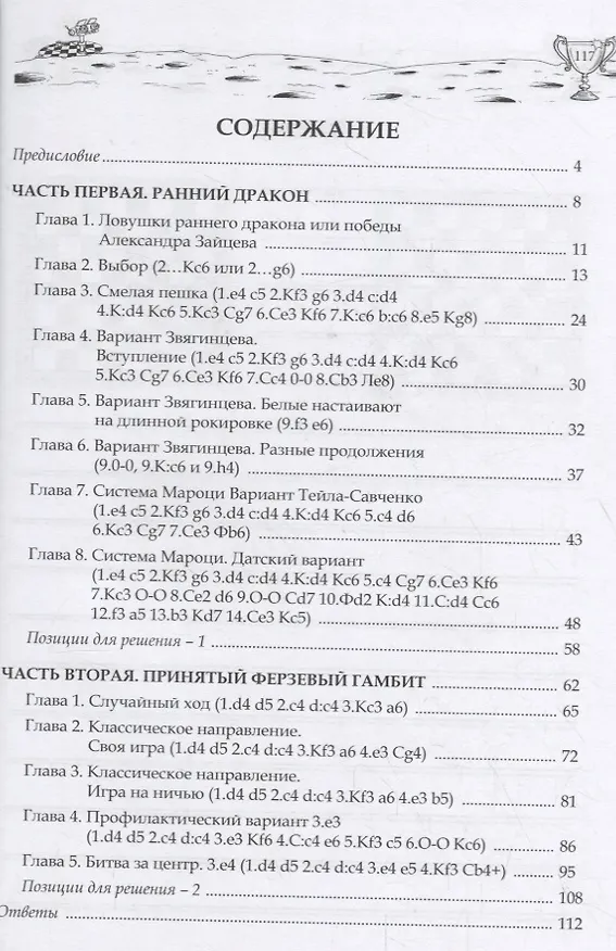 Книга Ускоренная дебютная подготовка. Дебюты за черных () — 2