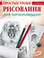 Простые уроки рисования для начинающих — 2676468 — 1