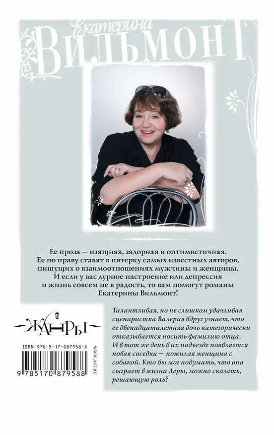 Книга Трепетный трепач (Екатерина Вильмонт) — 2