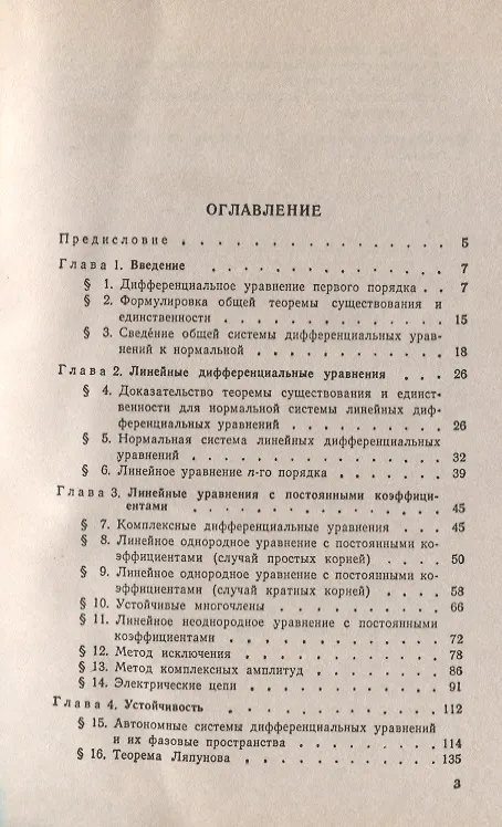 Книга Дифференциальные уравнения и их приложения () — 2