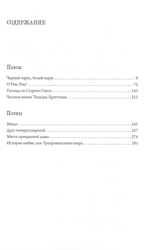 Книга Театр одного поэта (Даниэль Клугер) — 2