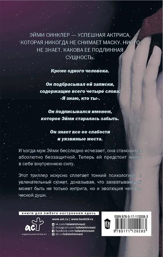Книга Я знаю, кто ты (Элис Фини) — 2