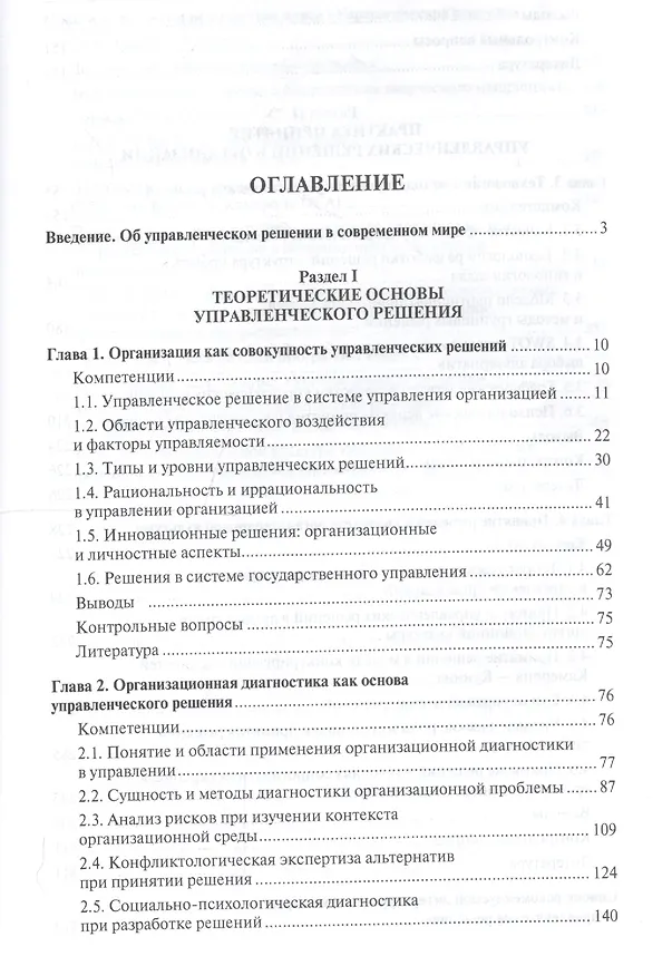 Книга Управленческие решения. Уч. () — 2