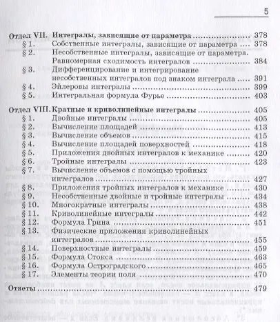 Книга Сборник задач и упражнений по математическому анализу. Учебн. пос., 19-е изд., испр. (Борис Демидович) — 4
