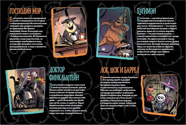 Книга Кошмар перед Рождеством. Графический роман () — 7