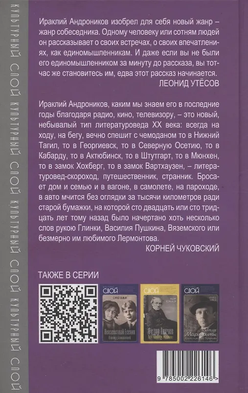 Книга Загадка Лермонтова и другие тайны русской литературы (Ираклий Андроников) — 2
