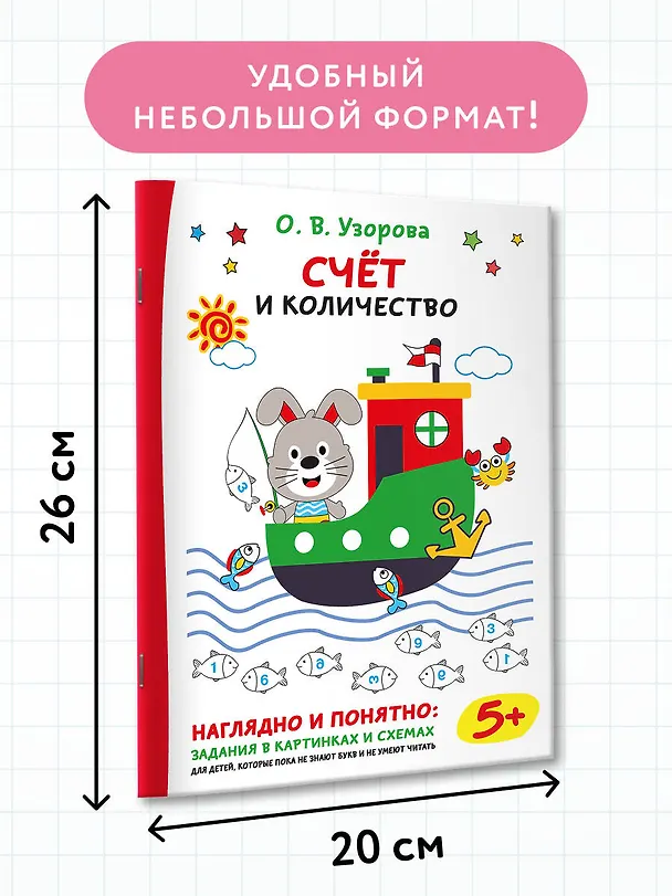 Книга Счёт и количество (Ольга Узорова) — 7