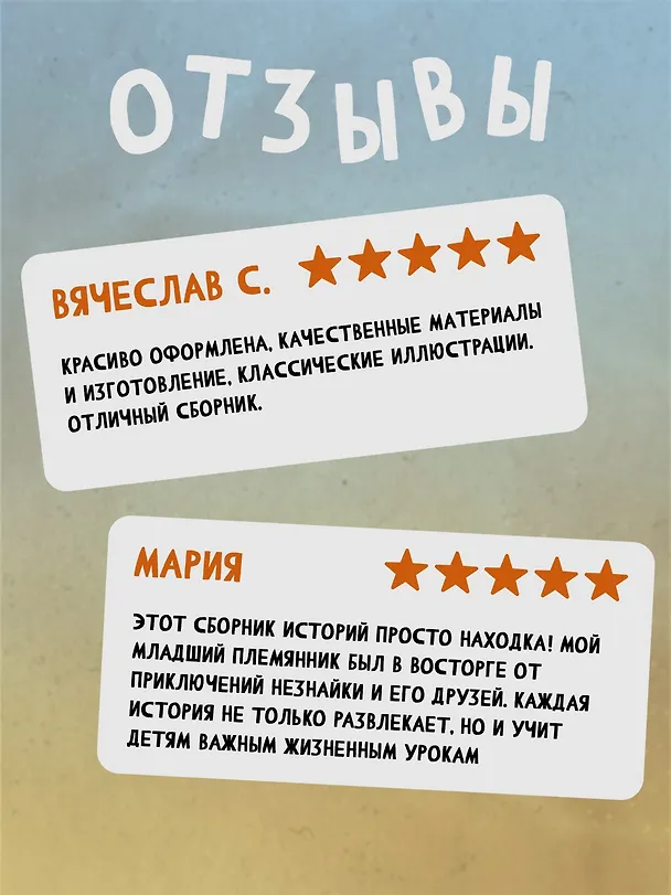 Книга Любимые сказки и рассказы (Николай Носов) — 6