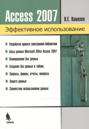 Базы данных в ACCESS 2007 — 2473070 — 1