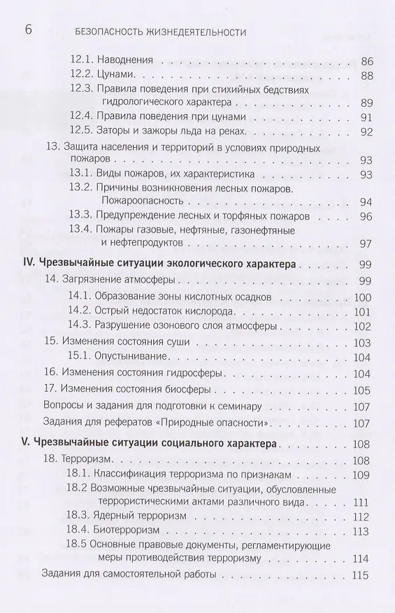 Книга Безопасность жизнедеятельности. Учебное пособие () — 4