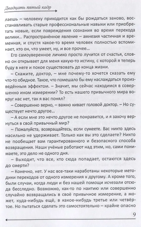 Книга Двадцать пятый кадр (Лев Альтмарк) — 6